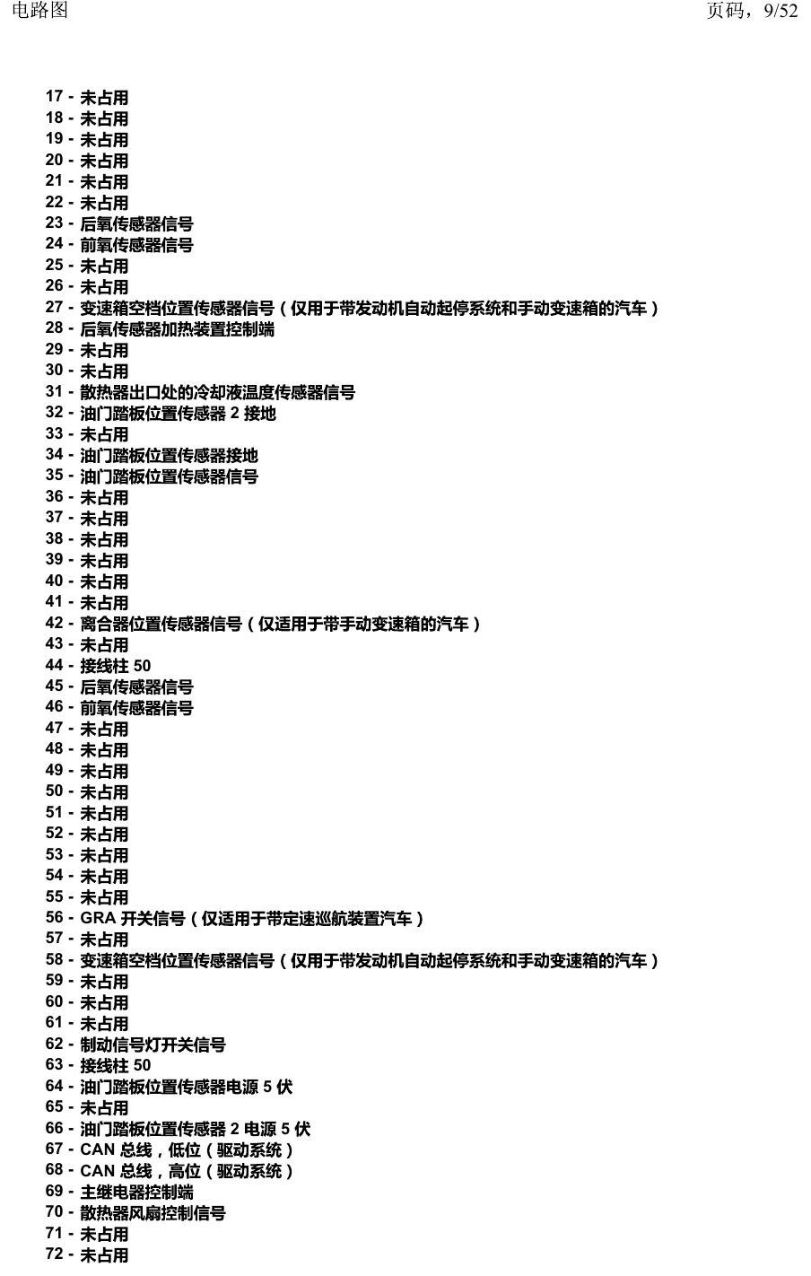 上海大众途安国六补充 汽车前部的控制单元 电路图