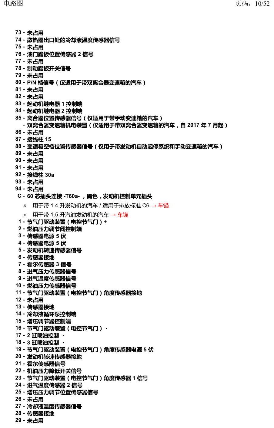 上海大众途安国六补充 汽车前部的控制单元 电路图