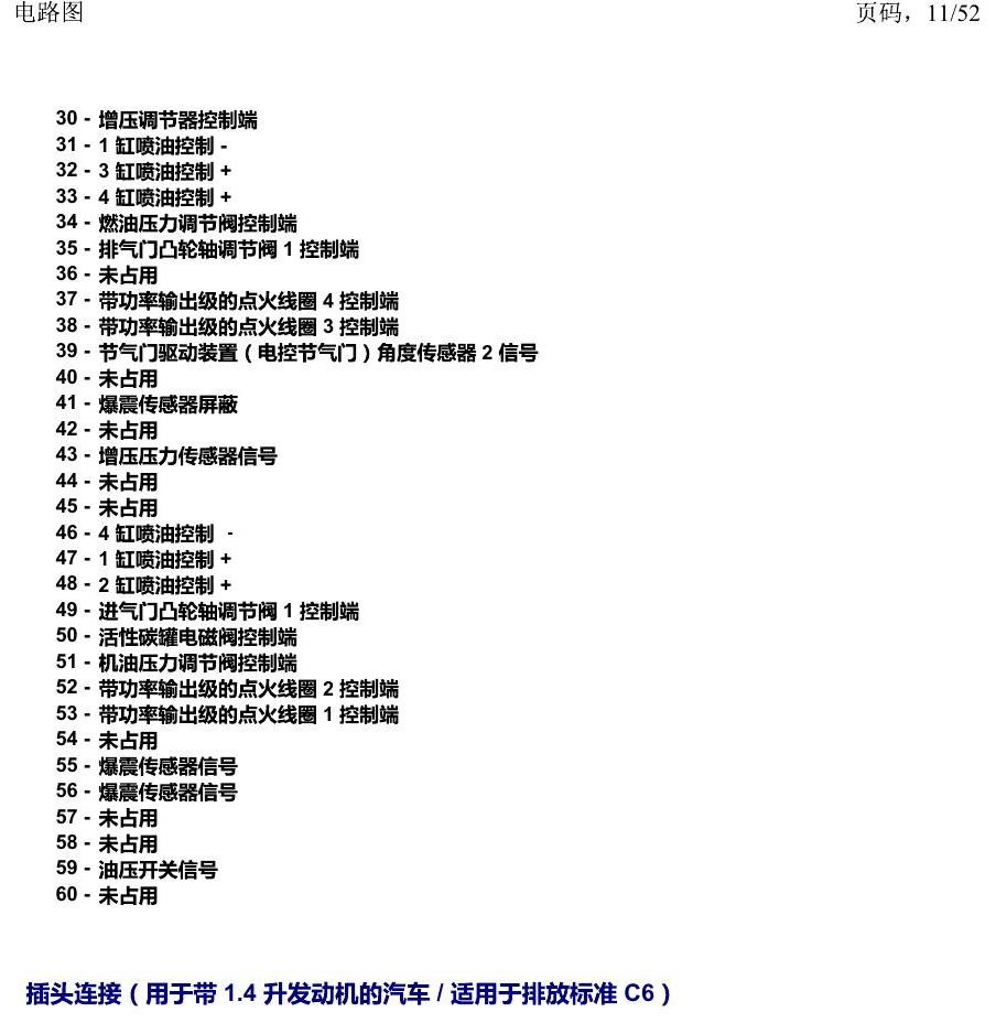上海大众途安国六补充 汽车前部的控制单元 电路图