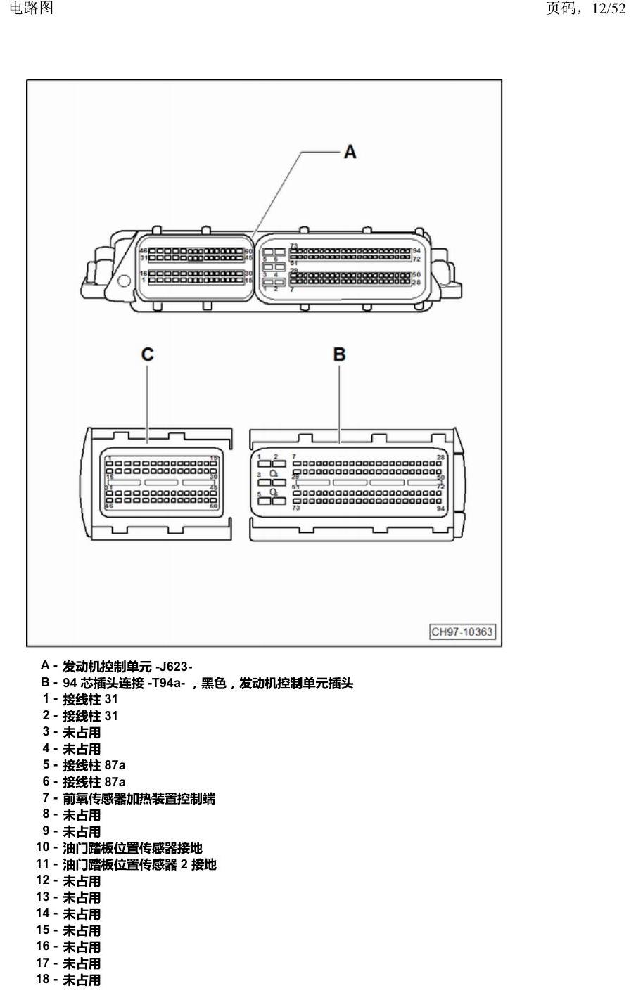 上海大众途安国六补充 汽车前部的控制单元 电路图