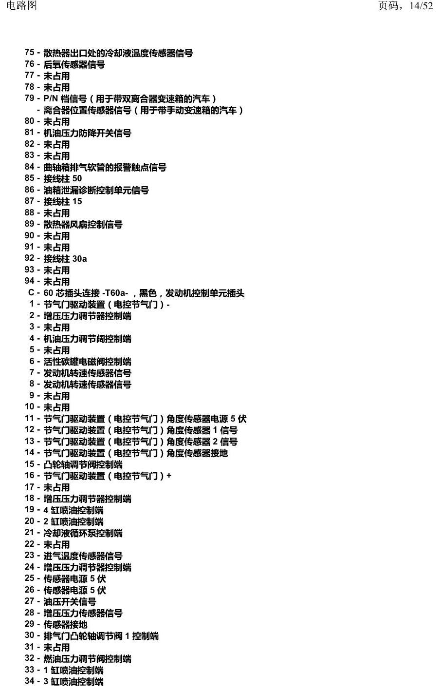 上海大众途安国六补充 汽车前部的控制单元 电路图