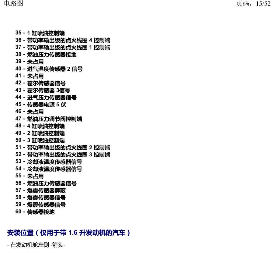 上海大众途安国六补充 汽车前部的控制单元 电路图
