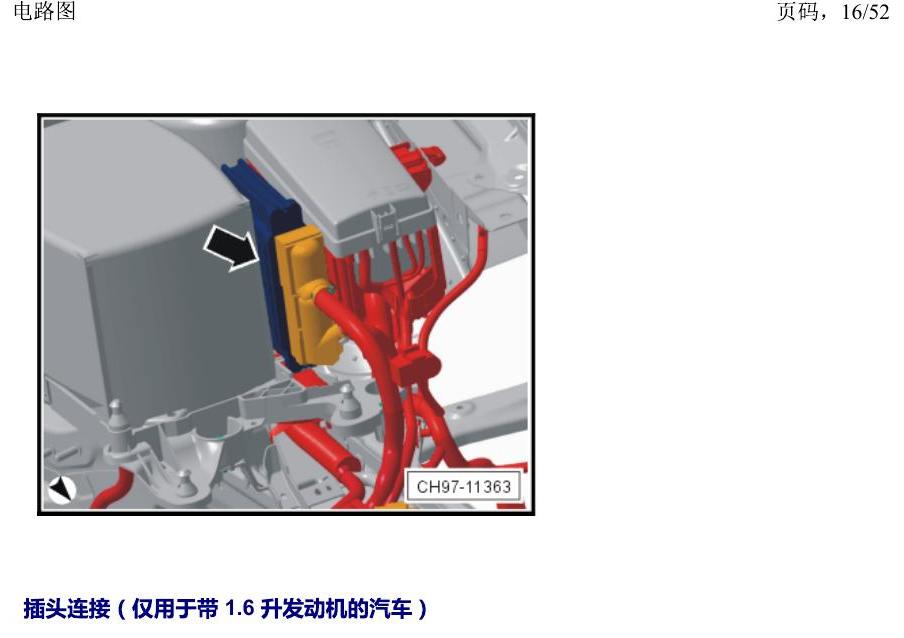 上海大众途安国六补充 汽车前部的控制单元 电路图