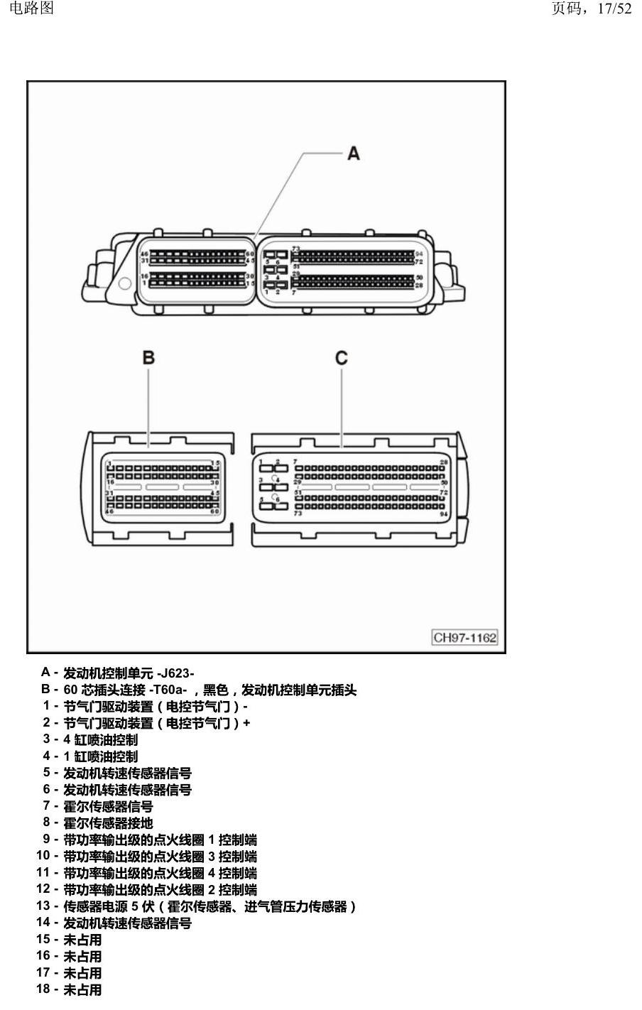 上海大众途安国六补充 汽车前部的控制单元 电路图