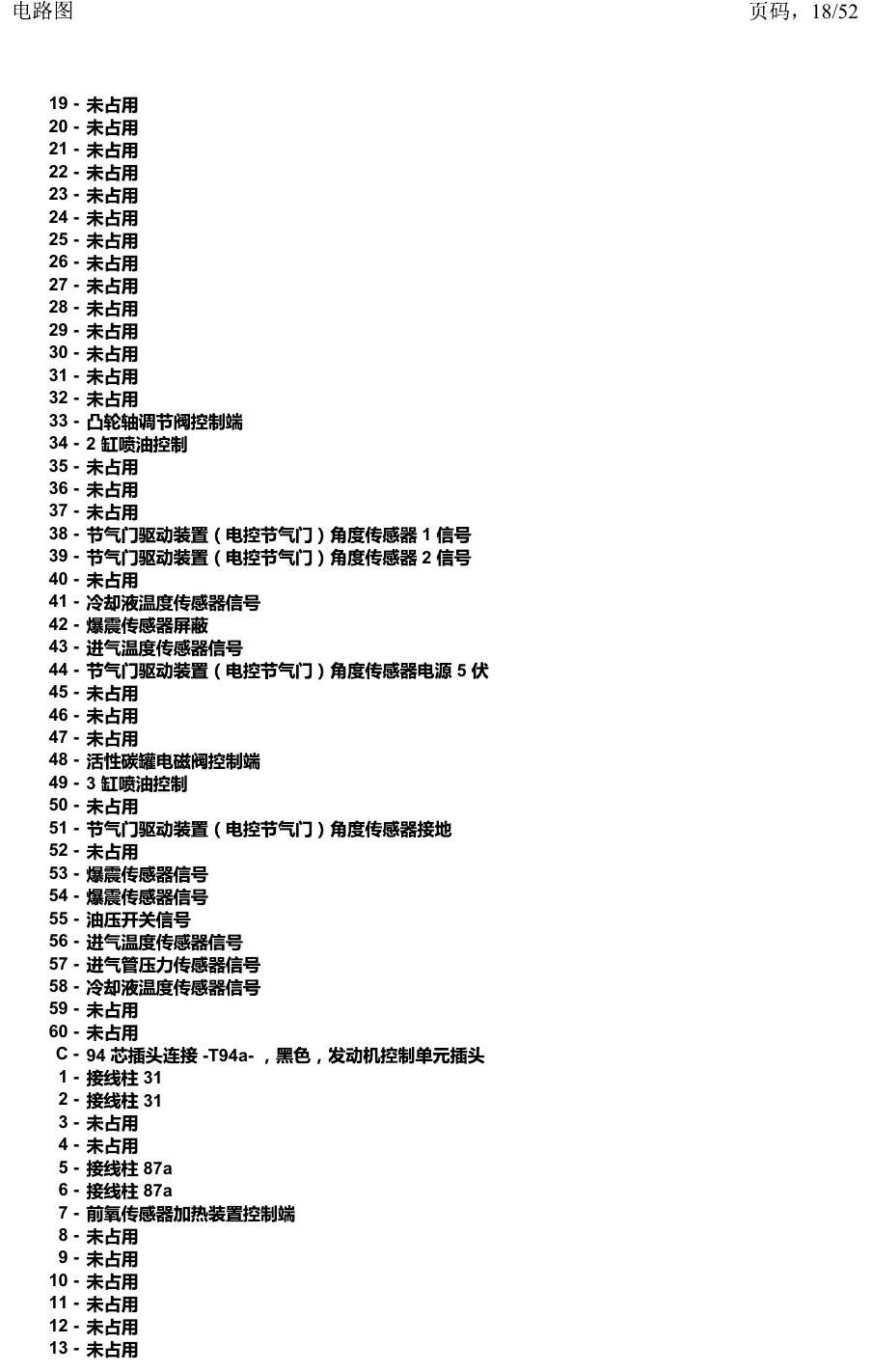上海大众途安国六补充 汽车前部的控制单元 电路图