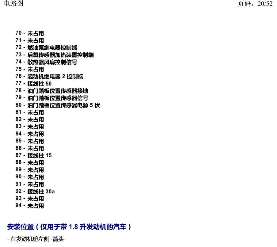 上海大众途安国六补充 汽车前部的控制单元 电路图