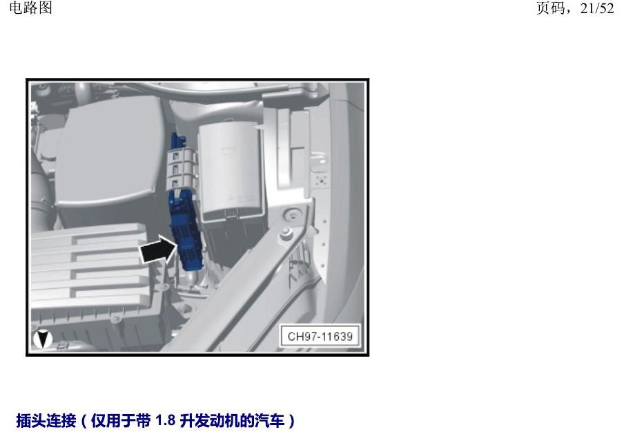上海大众途安国六补充 汽车前部的控制单元 电路图