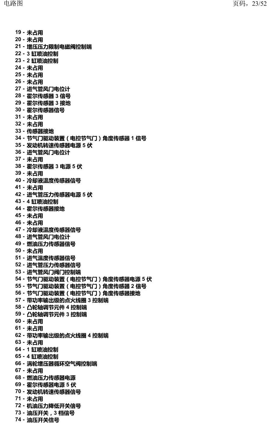 上海大众途安国六补充 汽车前部的控制单元 电路图