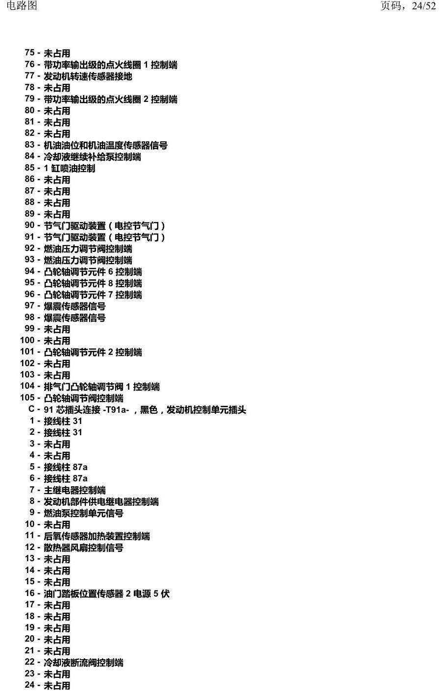 上海大众途安国六补充 汽车前部的控制单元 电路图