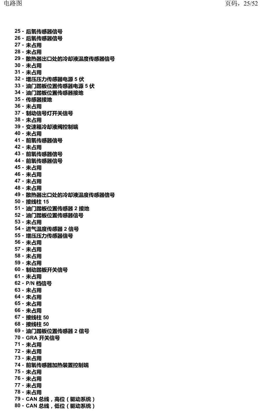 上海大众途安国六补充 汽车前部的控制单元 电路图