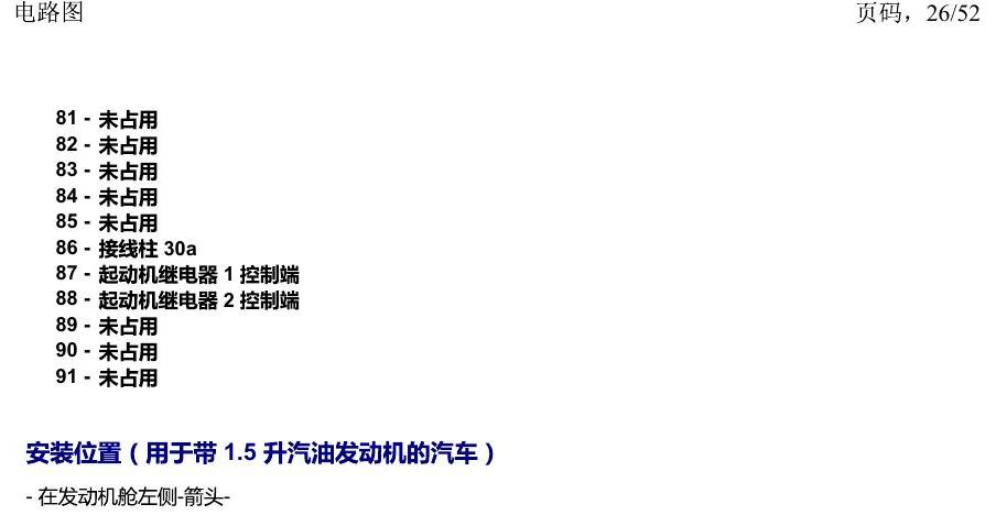 上海大众途安国六补充 汽车前部的控制单元 电路图