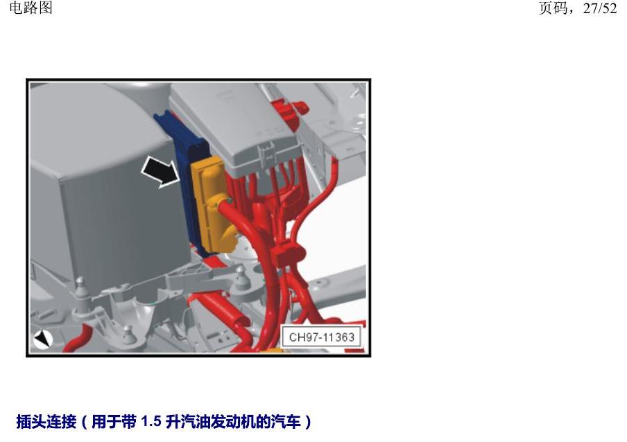 上海大众途安国六补充 汽车前部的控制单元 电路图
