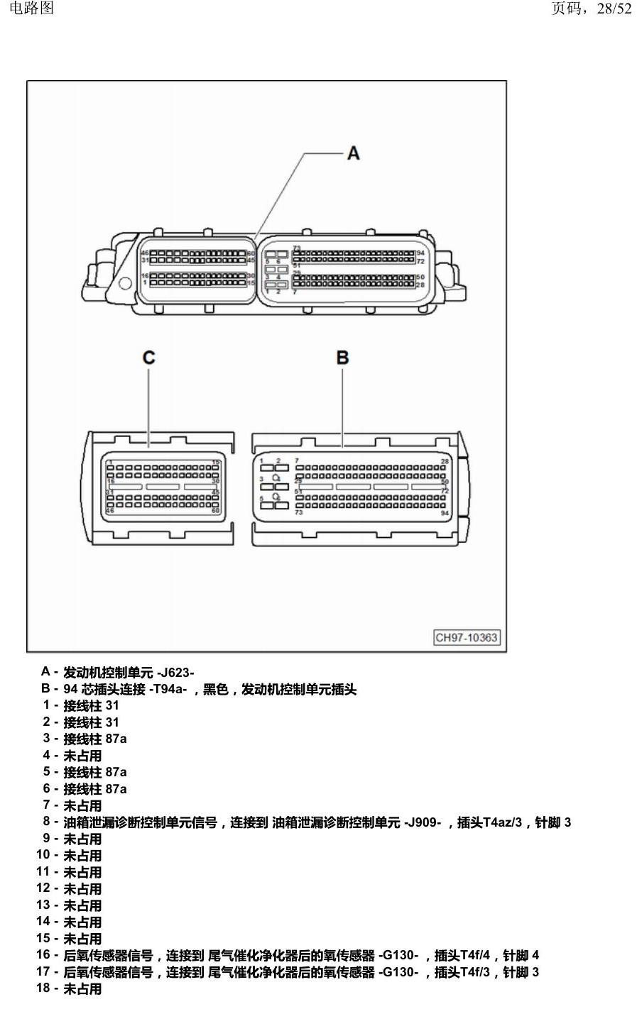 上海大众途安国六补充 汽车前部的控制单元 电路图