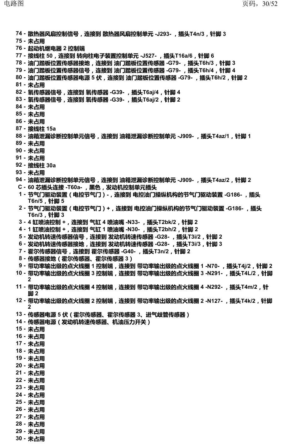 上海大众途安国六补充 汽车前部的控制单元 电路图