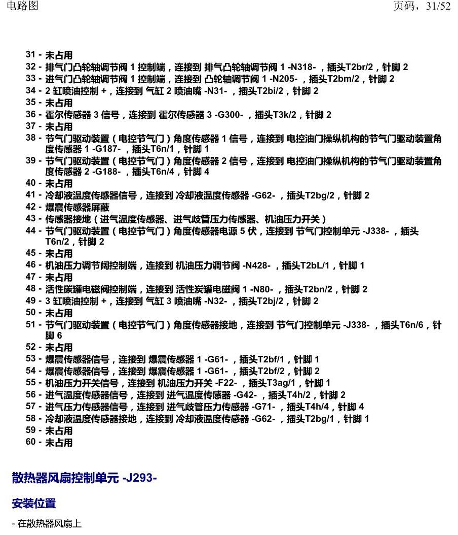 上海大众途安国六补充 汽车前部的控制单元 电路图