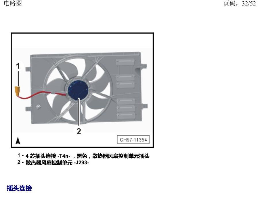上海大众途安国六补充 汽车前部的控制单元 电路图