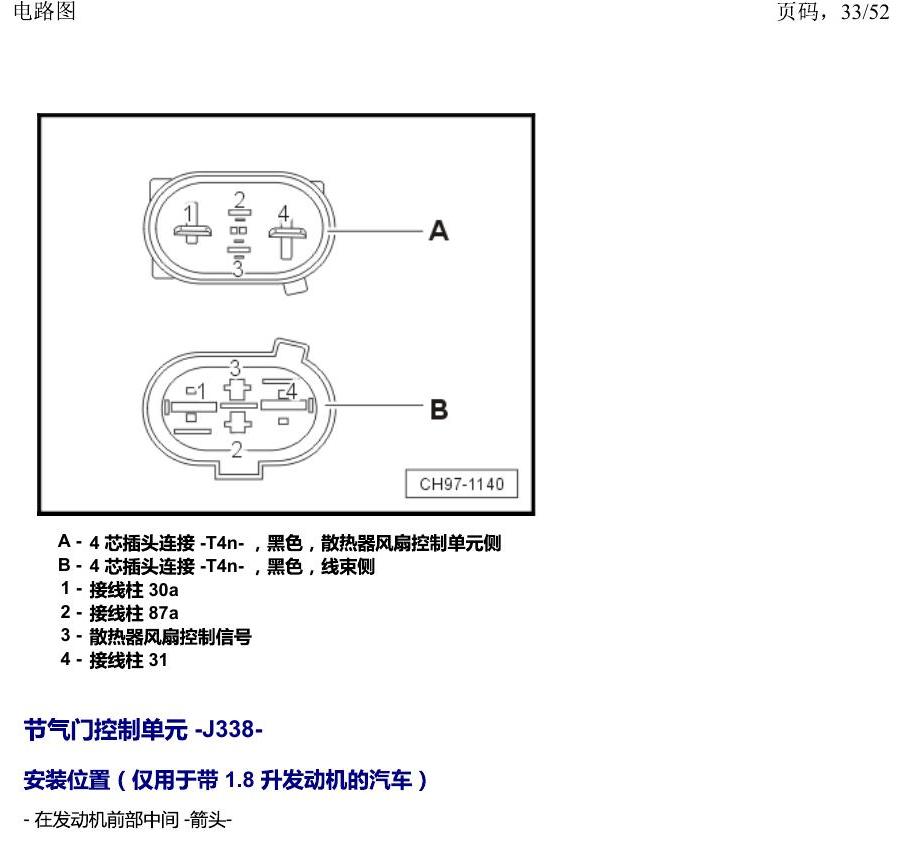 上海大众途安国六补充 汽车前部的控制单元 电路图