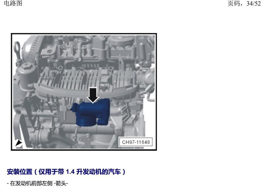 上海大众途安国六补充 汽车前部的控制单元 电路图