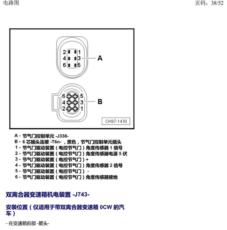上海大众途安国六补充 汽车前部的控制单元 电路图