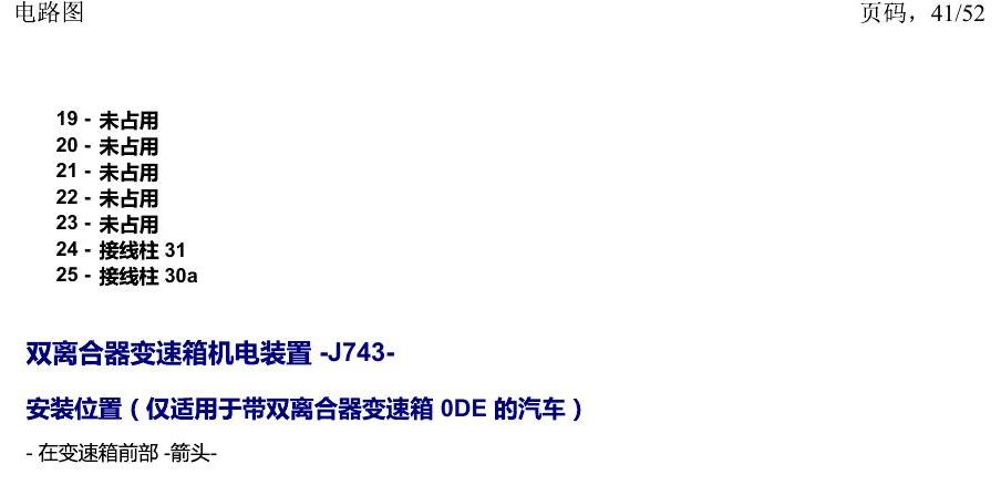上海大众途安国六补充 汽车前部的控制单元 电路图