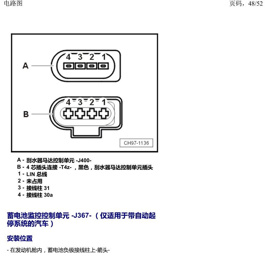 上海大众途安国六补充 汽车前部的控制单元 电路图