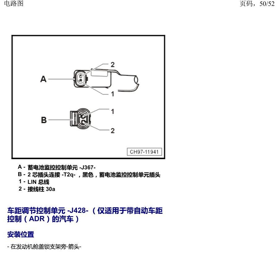 上海大众途安国六补充 汽车前部的控制单元 电路图
