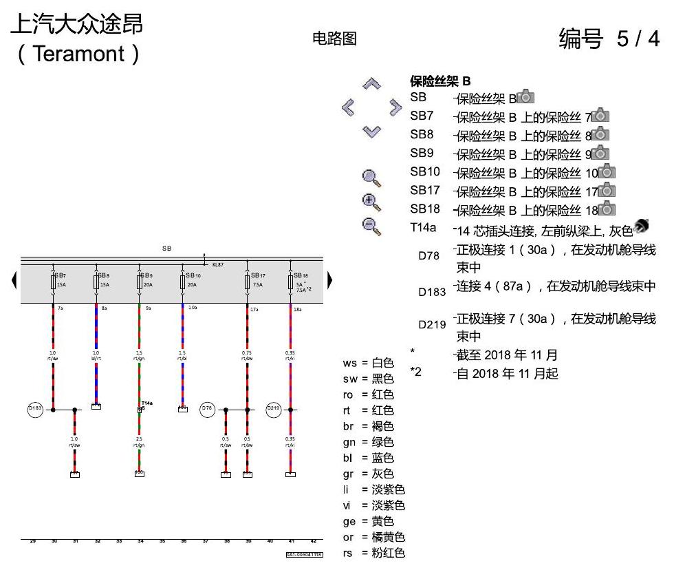 上海大众途昂 2.5发动机 DDKA 电路图