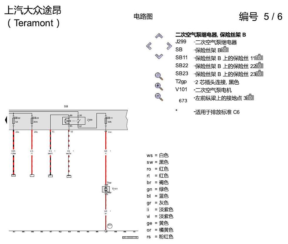 上海大众途昂 2.5发动机 DDKA 电路图