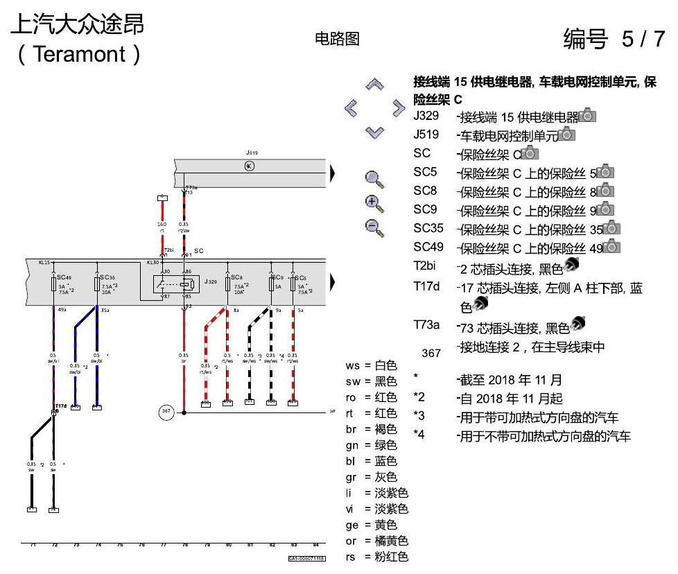 上海大众途昂 2.5发动机 DDKA 电路图