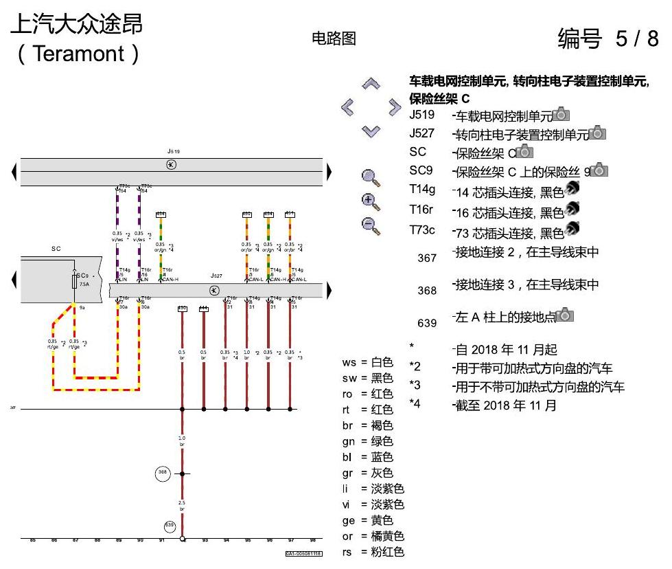 上海大众途昂 2.5发动机 DDKA 电路图