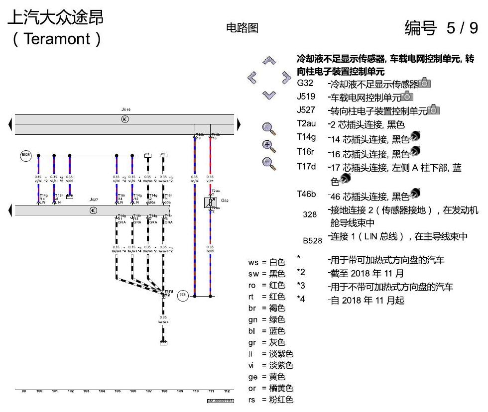 上海大众途昂 2.5发动机 DDKA 电路图