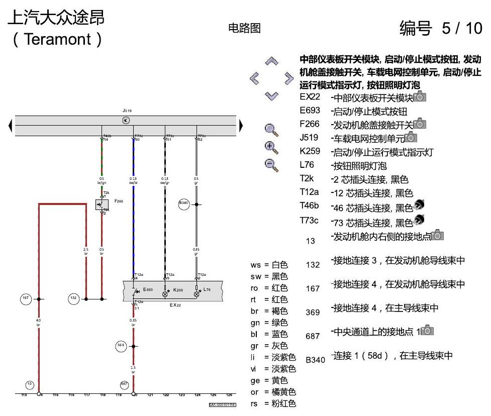 上海大众途昂 2.5发动机 DDKA 电路图