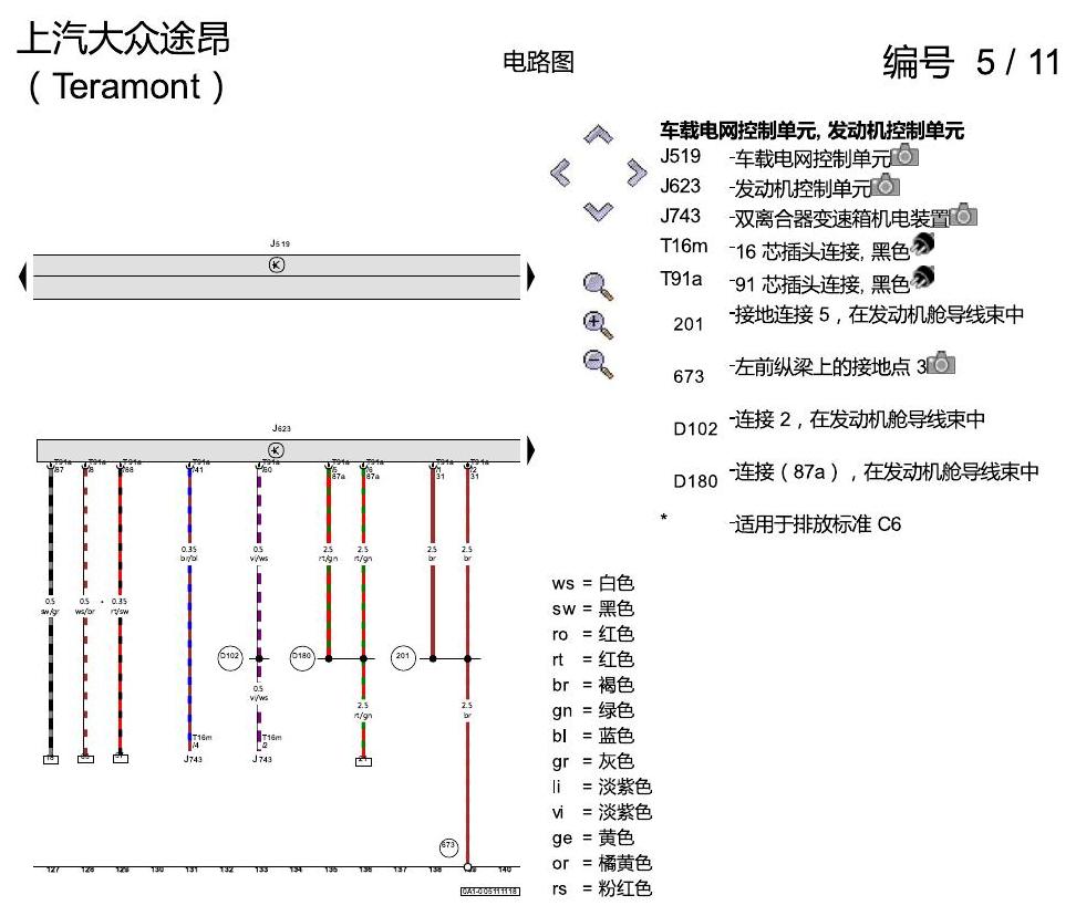 上海大众途昂 2.5发动机 DDKA 电路图