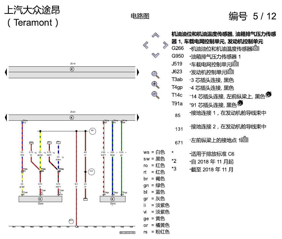 上海大众途昂 2.5发动机 DDKA 电路图