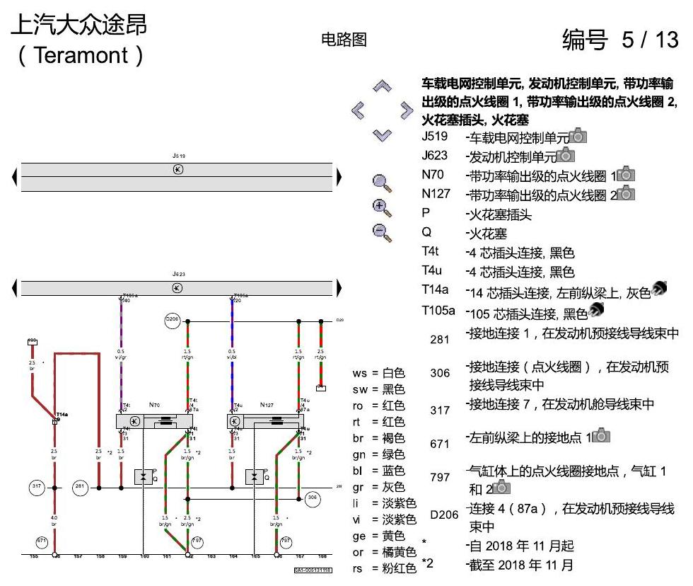 上海大众途昂 2.5发动机 DDKA 电路图