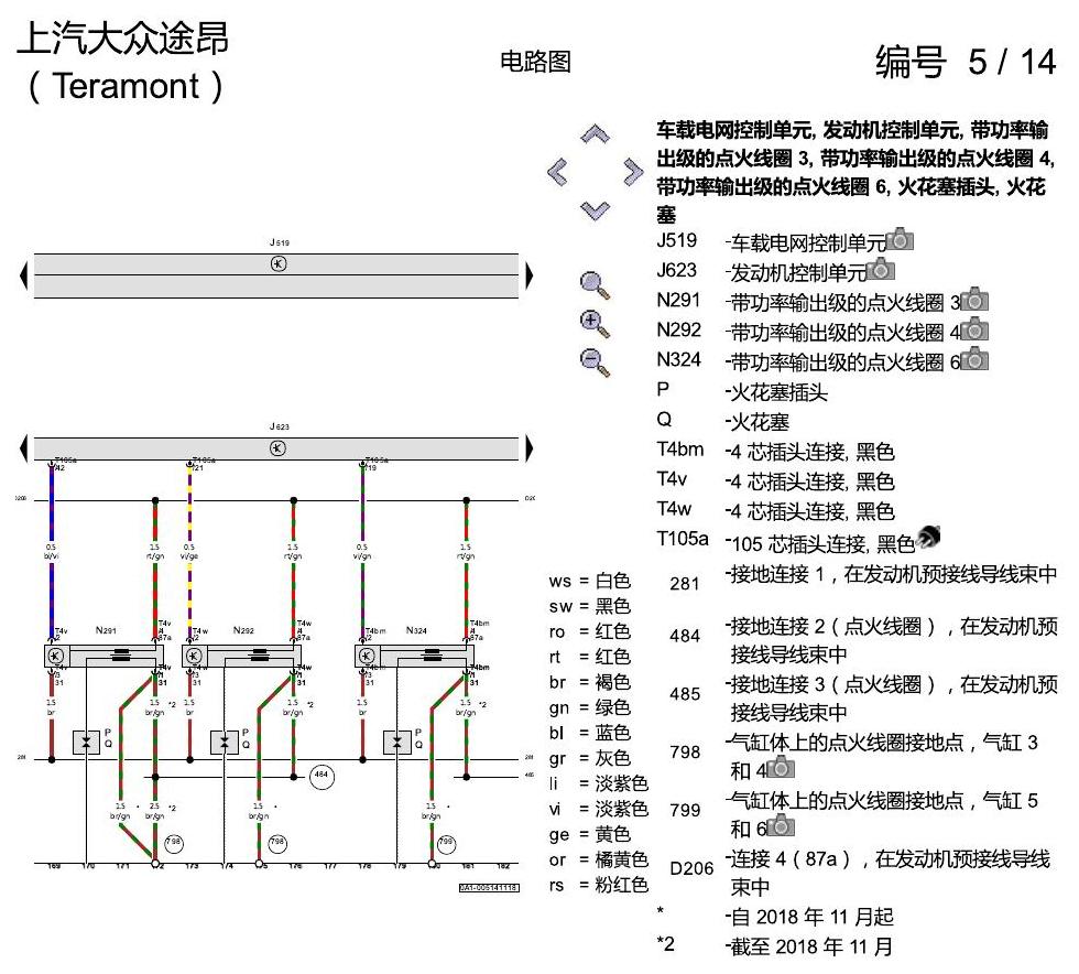 上海大众途昂 2.5发动机 DDKA 电路图