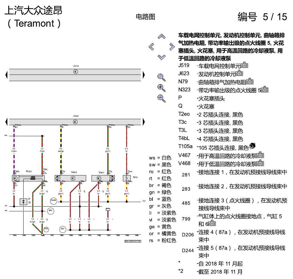 上海大众途昂 2.5发动机 DDKA 电路图