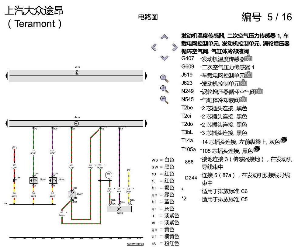 上海大众途昂 2.5发动机 DDKA 电路图