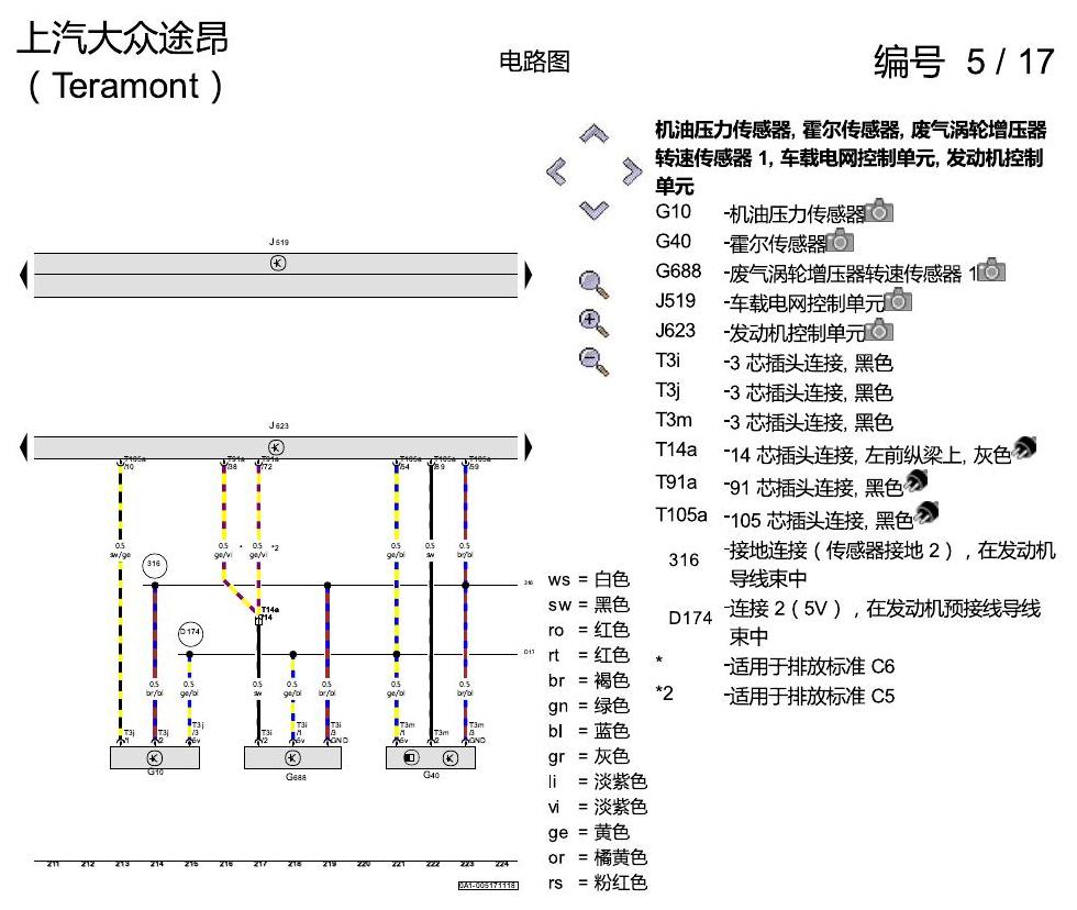 上海大众途昂 2.5发动机 DDKA 电路图