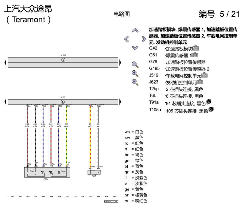 上海大众途昂 2.5发动机 DDKA 电路图