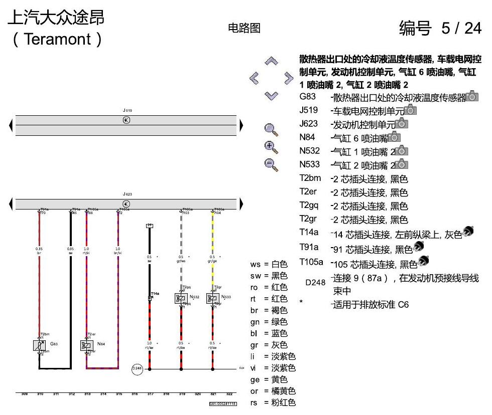上海大众途昂 2.5发动机 DDKA 电路图