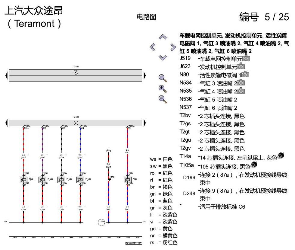 上海大众途昂 2.5发动机 DDKA 电路图