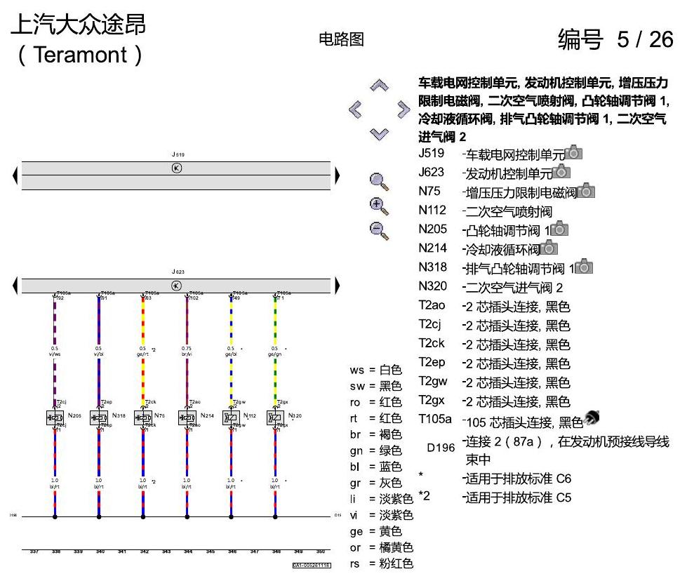 上海大众途昂 2.5发动机 DDKA 电路图