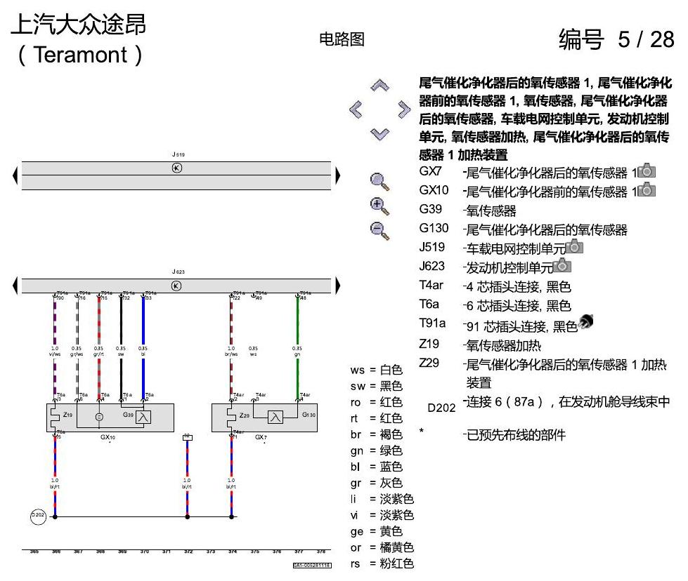 上海大众途昂 2.5发动机 DDKA 电路图