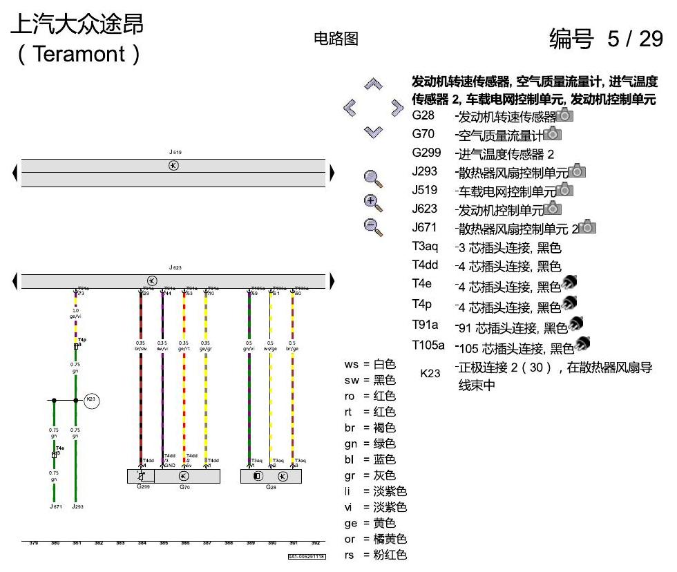 上海大众途昂 2.5发动机 DDKA 电路图