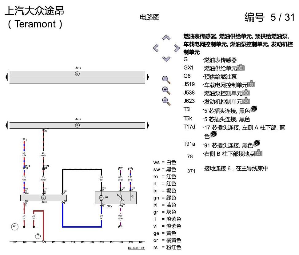 上海大众途昂 2.5发动机 DDKA 电路图