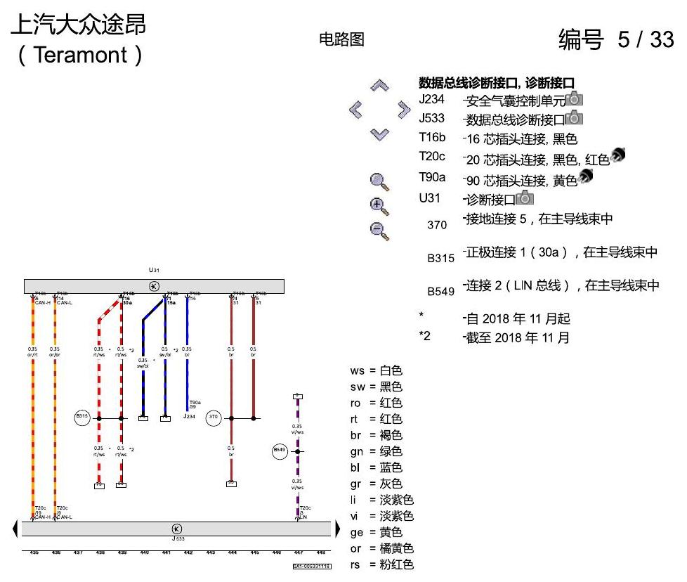 上海大众途昂 2.5发动机 DDKA 电路图