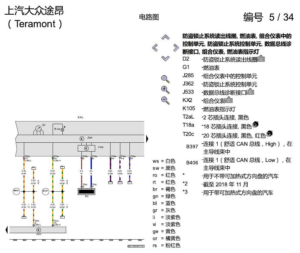 上海大众途昂 2.5发动机 DDKA 电路图