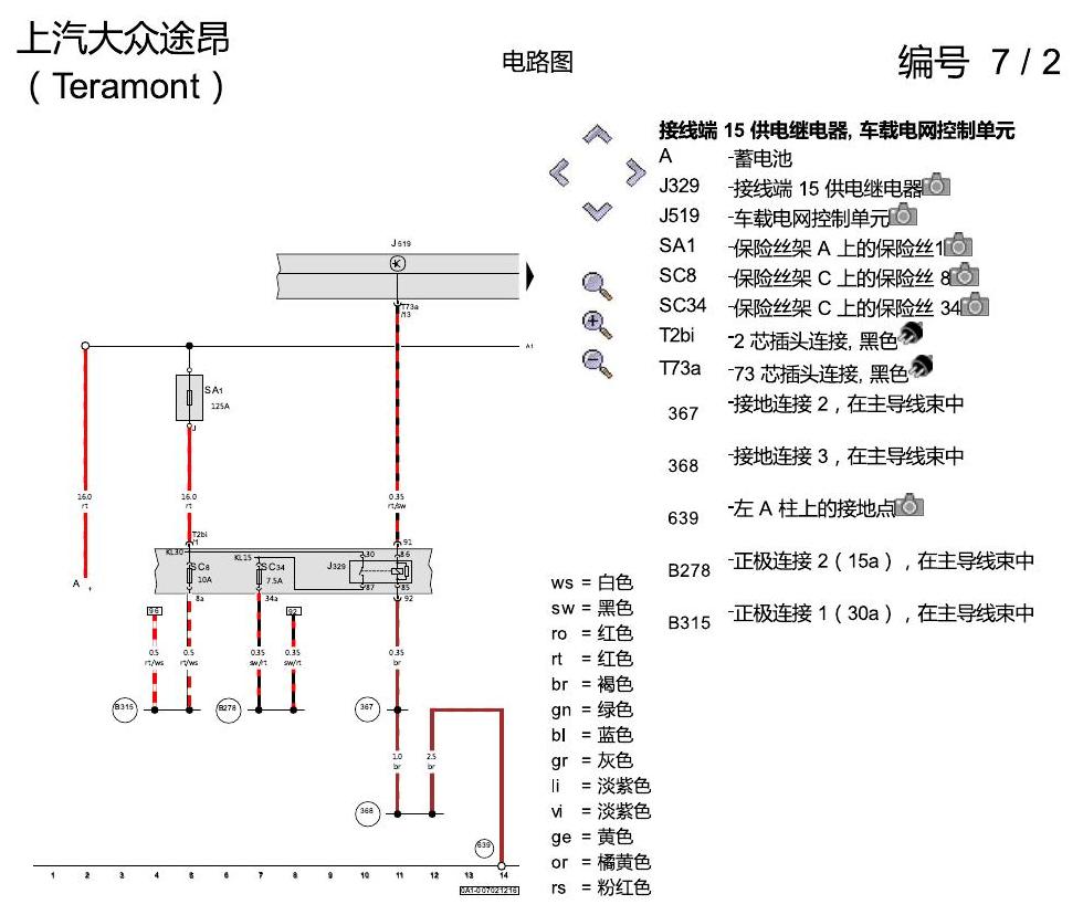 上海大众途昂 ABS 电路图