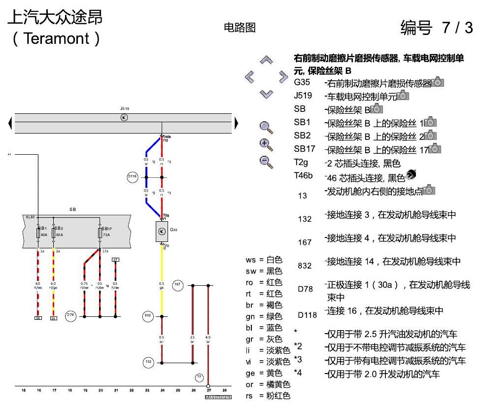 上海大众途昂 ABS 电路图